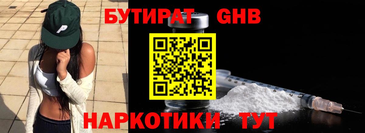 Георгиевск  БУТИРАТ  Вход с VPN  БУТИРАТ Butirat 