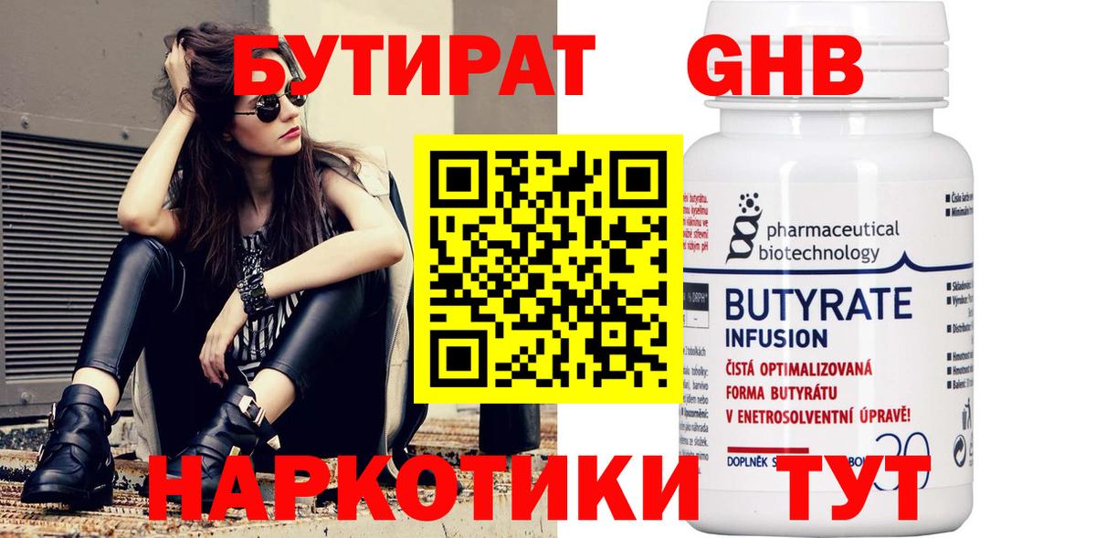 Бутират жидкий экстази Георгиевск