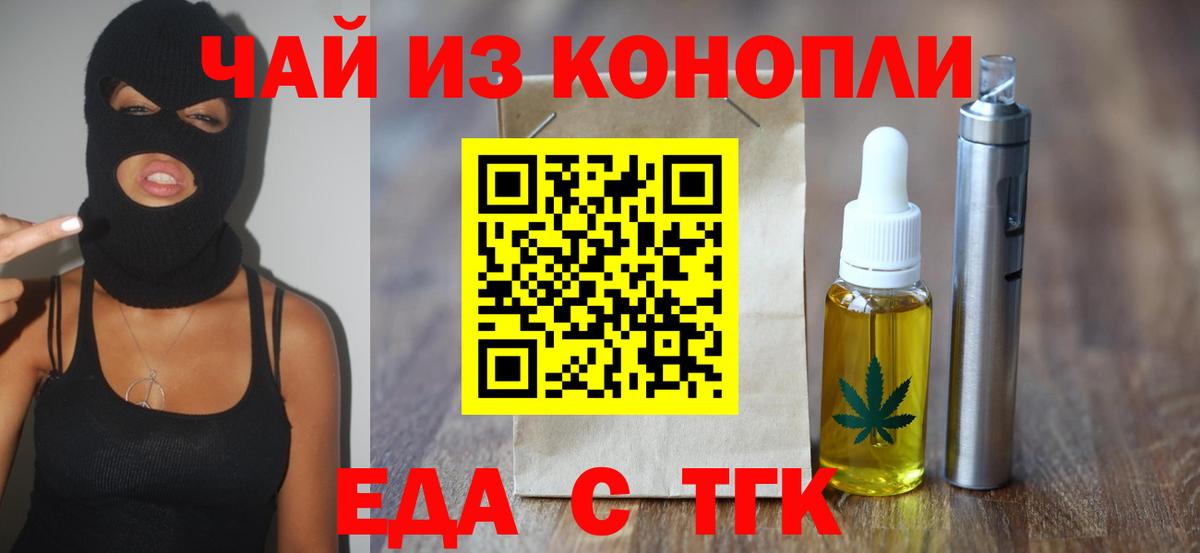 Еда ТГК марихуана  Вход с VPN  Георгиевск 