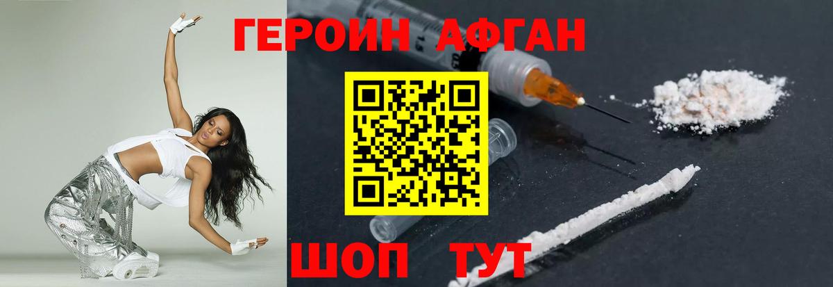 ГЕРОИН герыч Георгиевск