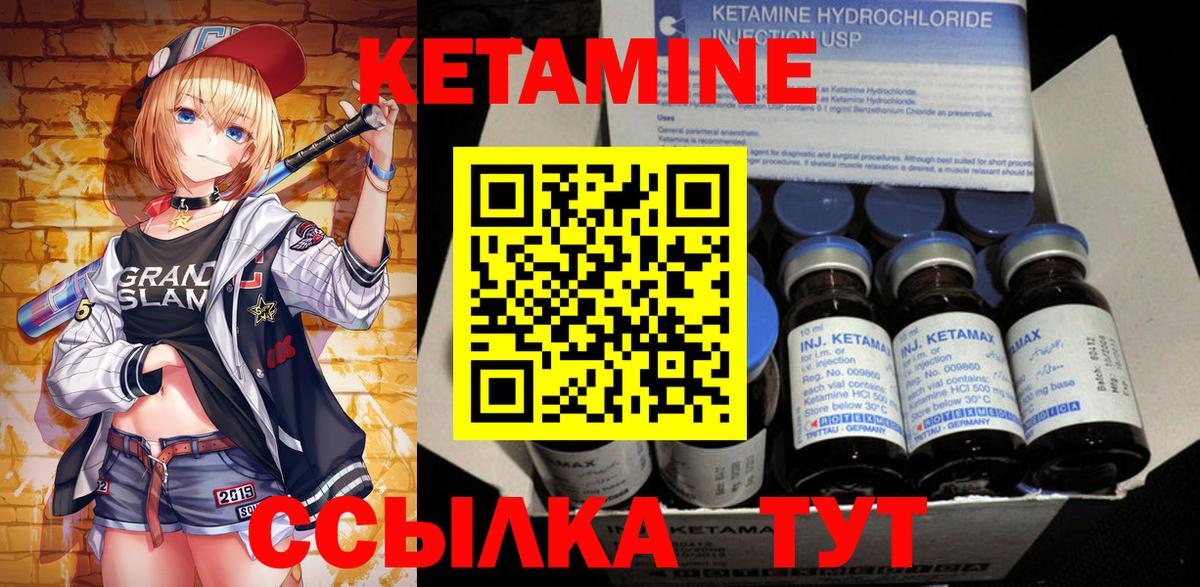 КЕТАМИН ketamine  Вход с VPN  Георгиевск 