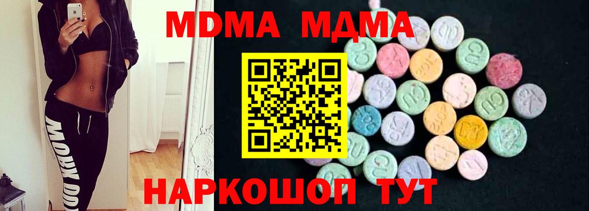 Георгиевск  МДМА  МДМА Molly  Вход с VPN  MDMA crystal 