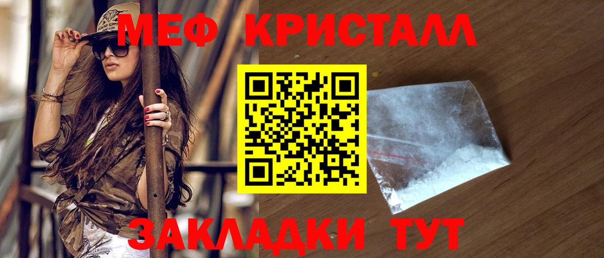 Мефедрон кристаллы Георгиевск