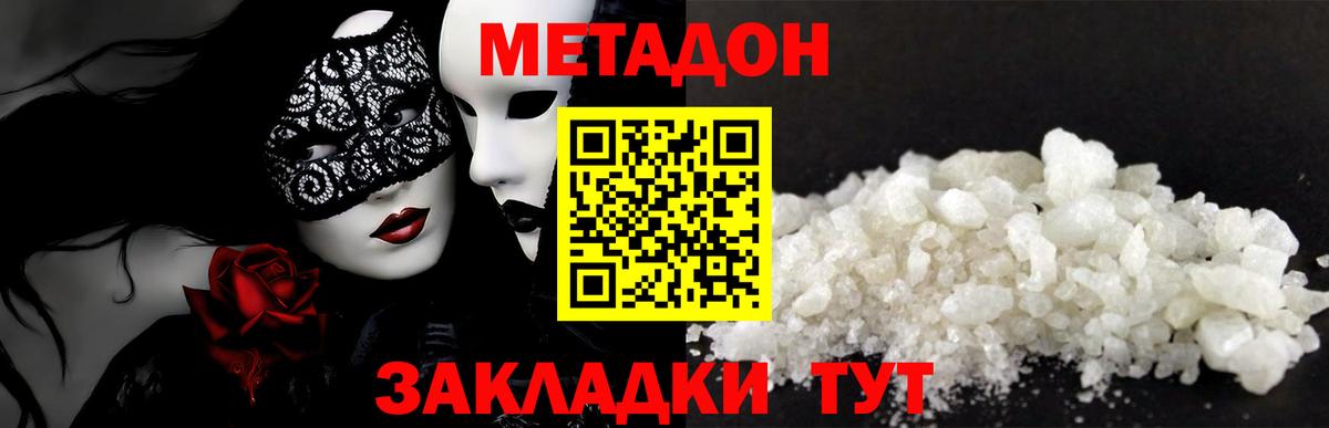 Георгиевск  МЕТАДОН VHQ  МЕТАДОН кристалл  Вход с VPN 
